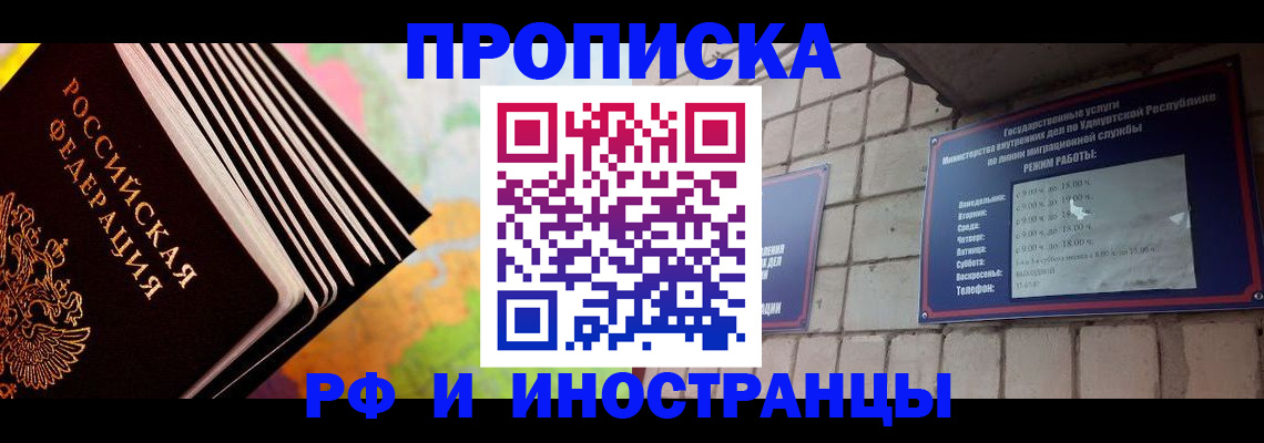 купить прописку в Нижнем Новгороде