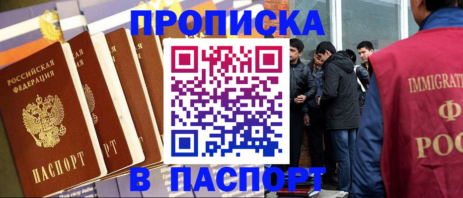 временная регистрация купить в Нижнем Новгороде
