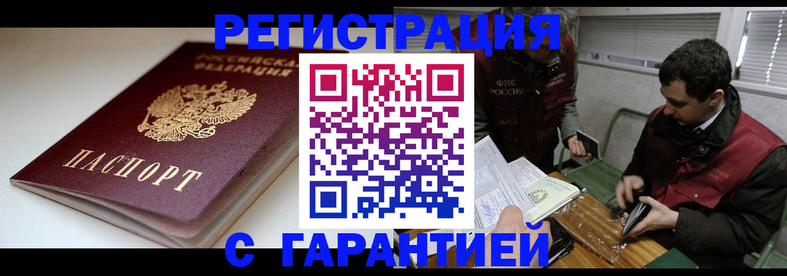 прописка регистрация в Нижнем Новгороде