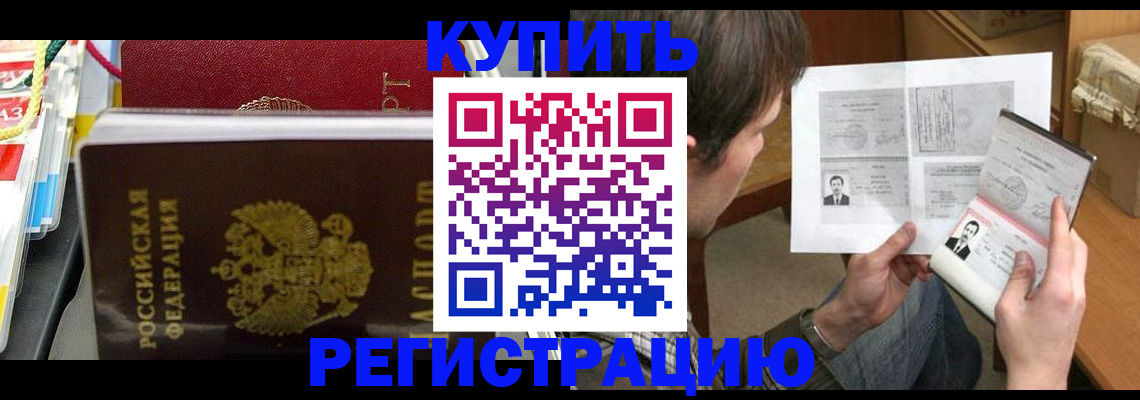 купить прописку в Нижнем Новгороде